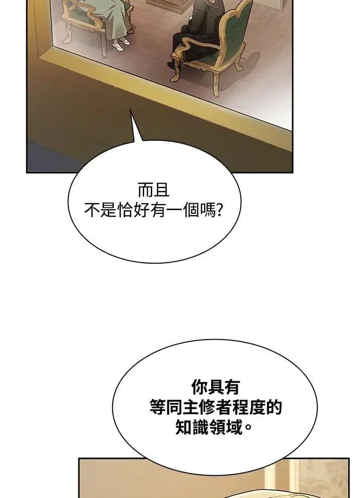 《无限魔法师》第42话图103