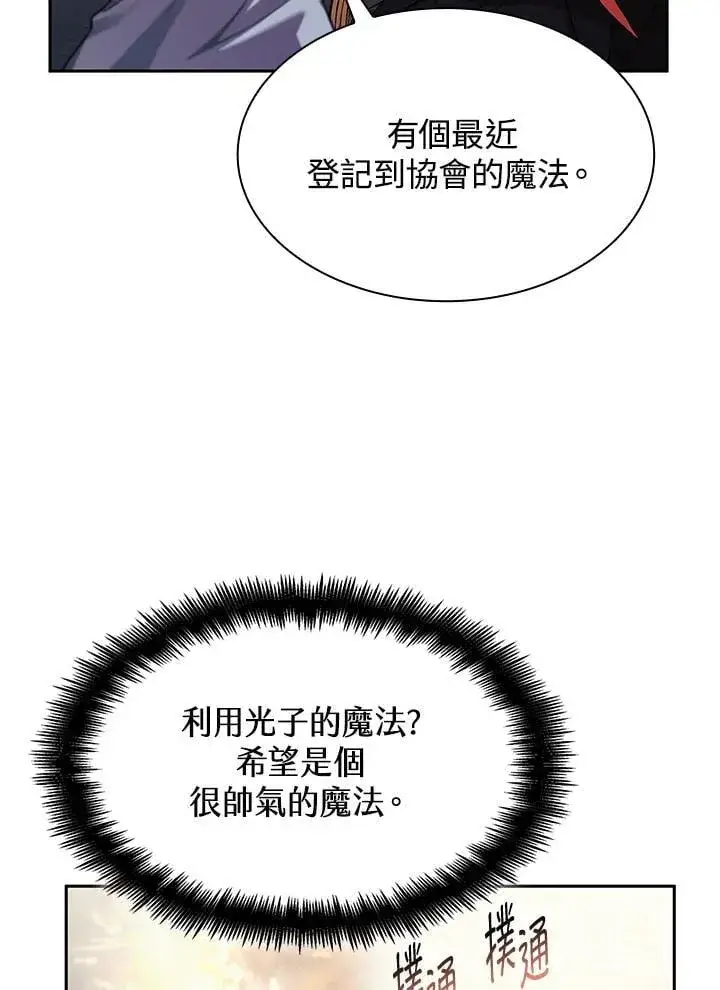 《无限魔法师》第42话图108
