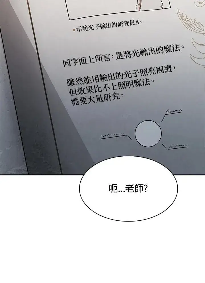 《无限魔法师》第42话图114