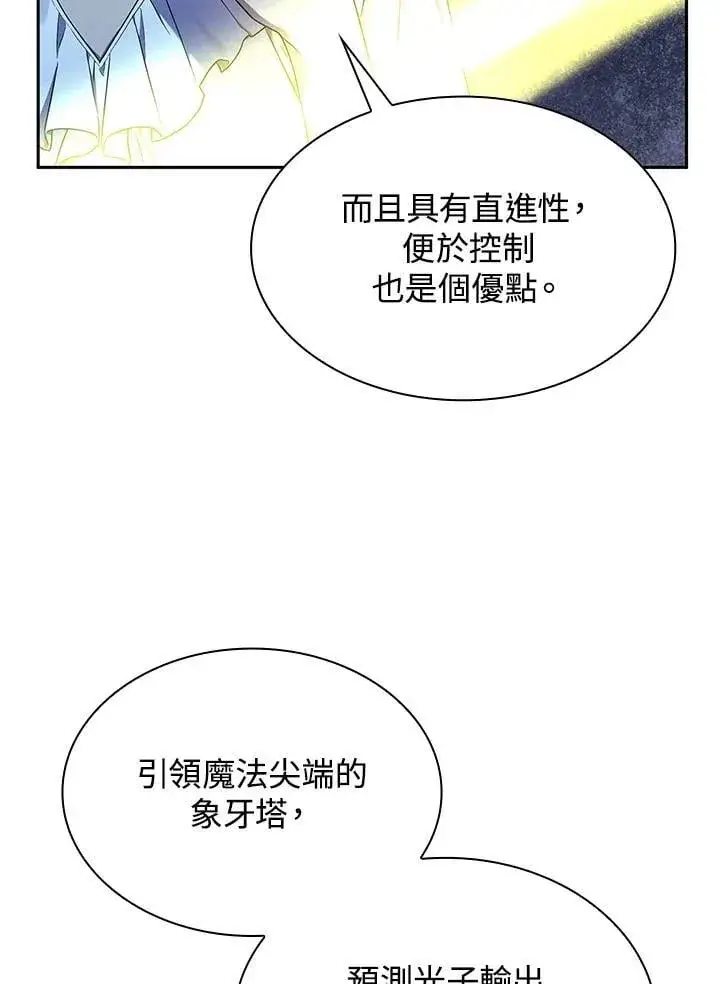 《无限魔法师》第42话图118