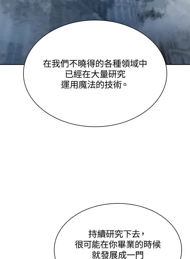 《无限魔法师》第42话图120