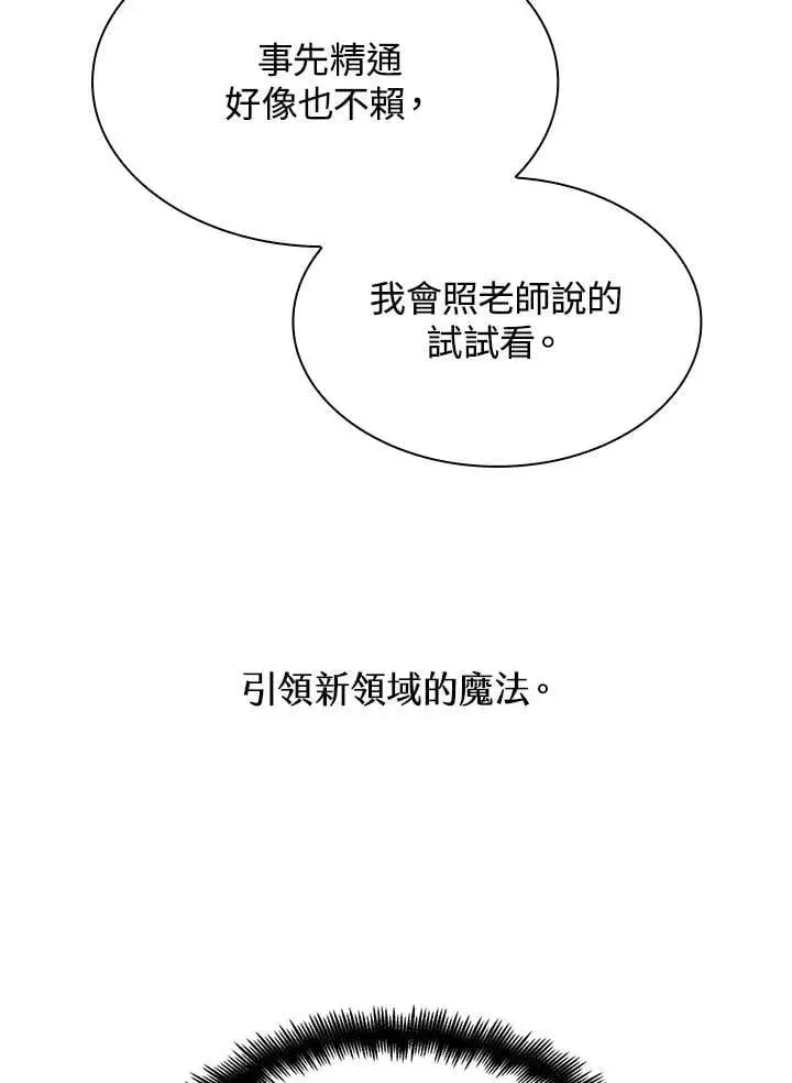 《无限魔法师》第42话图122