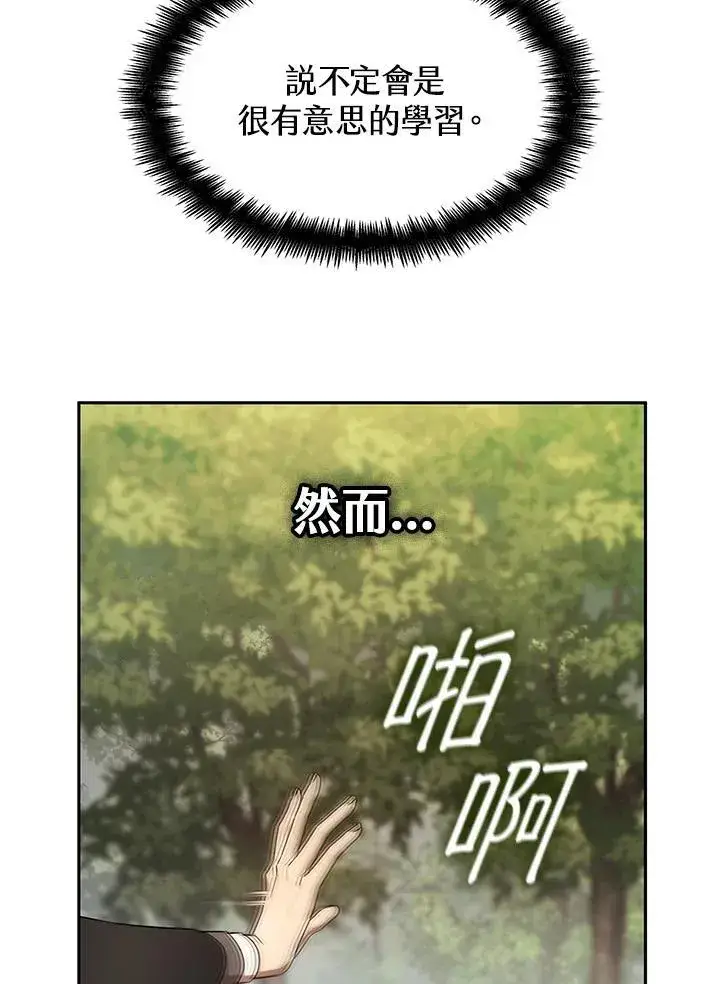 《无限魔法师》第42话图123