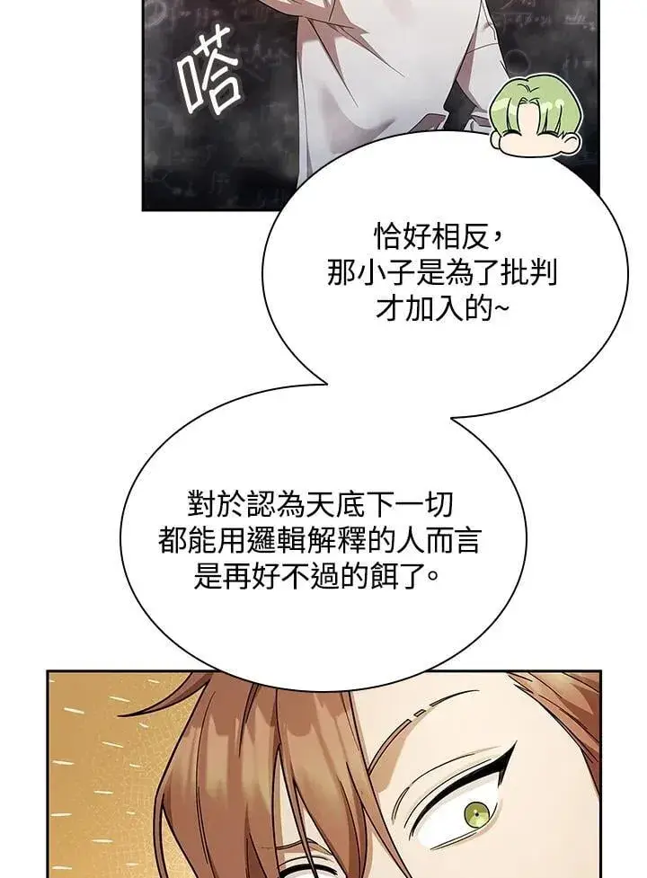 《无限魔法师》第42话图34