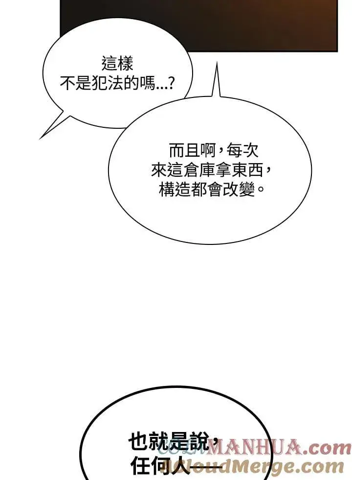 《无限魔法师》第42话图9