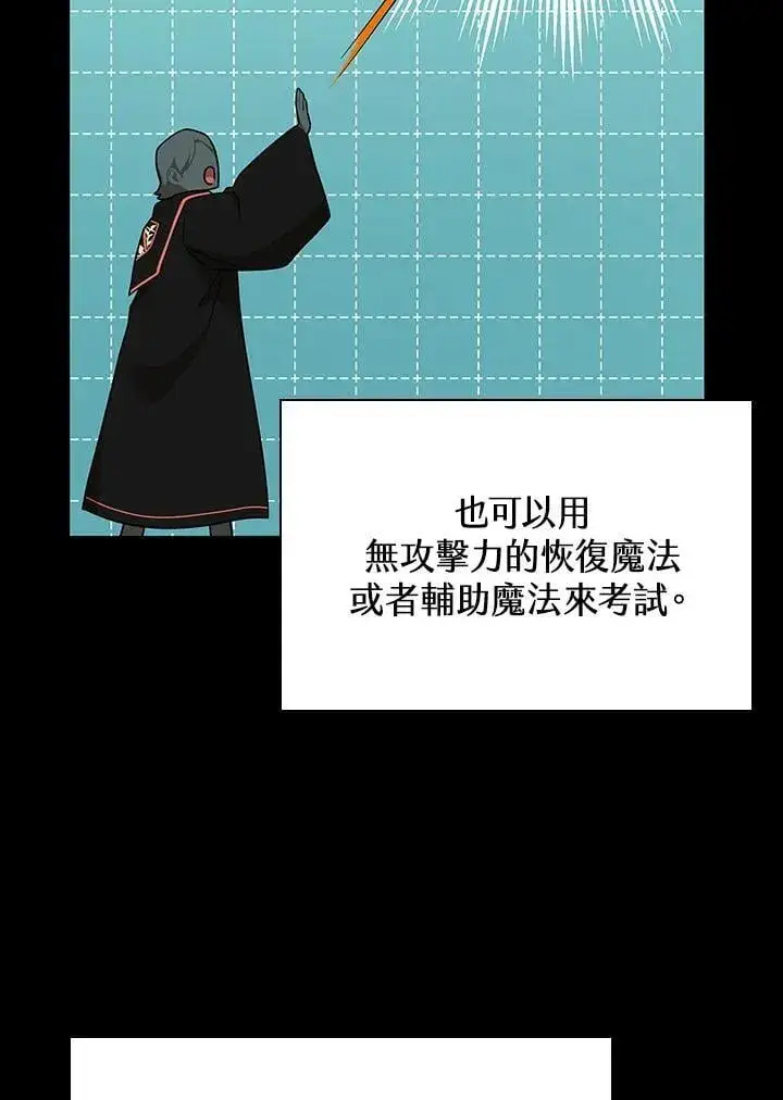 《无限魔法师》第42话图95