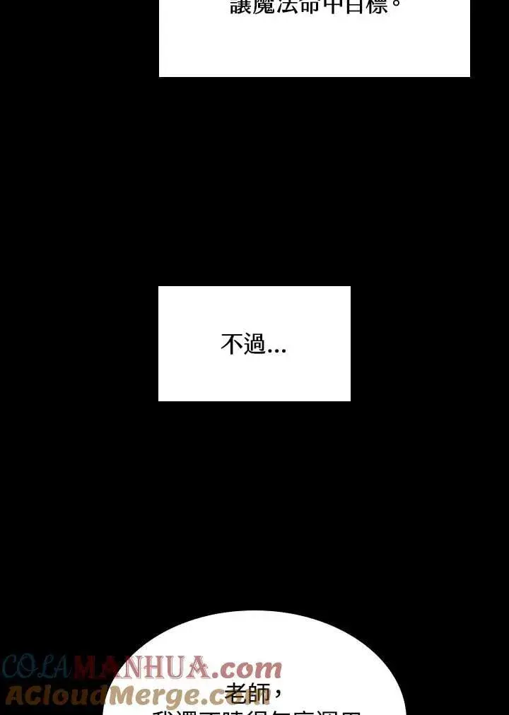 《无限魔法师》第42话图97