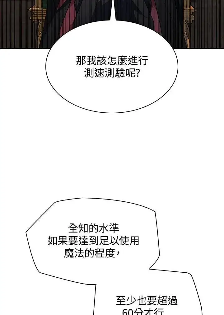 《无限魔法师》第42话图99