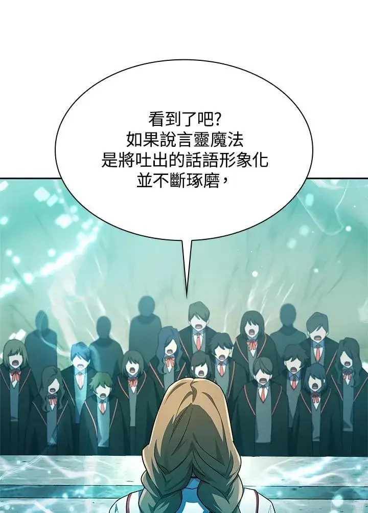 《无限魔法师》第43话图104