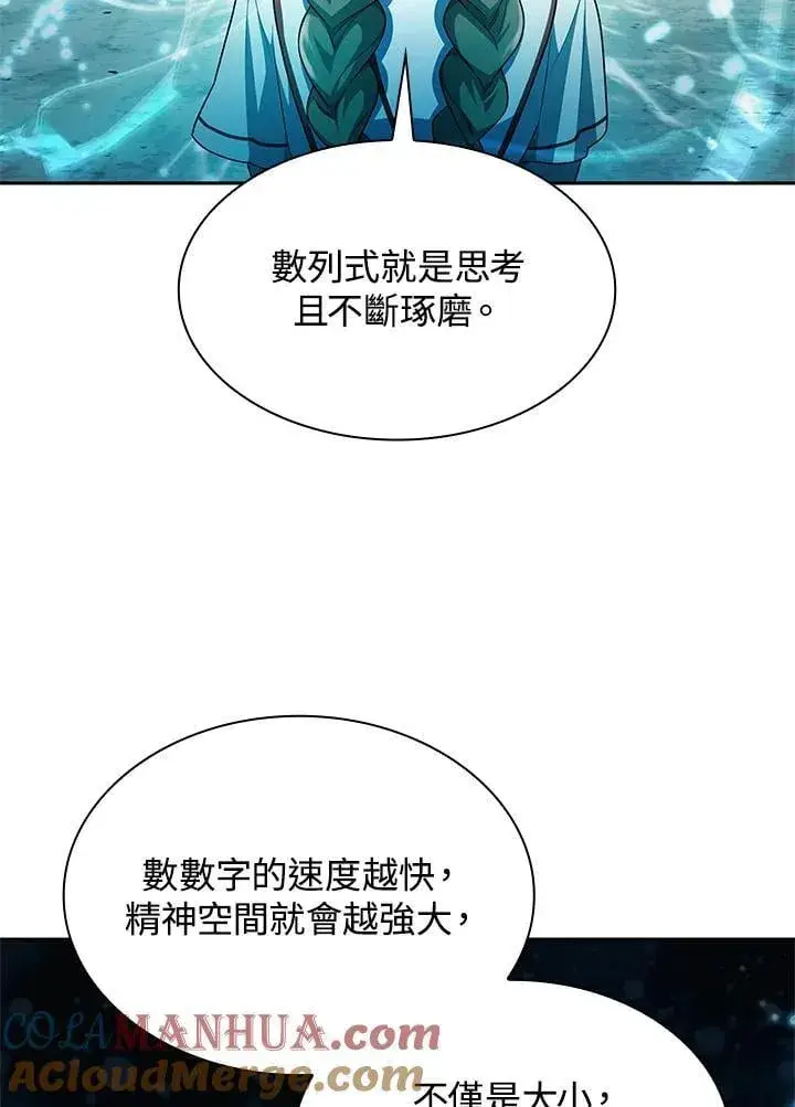 《无限魔法师》第43话图105
