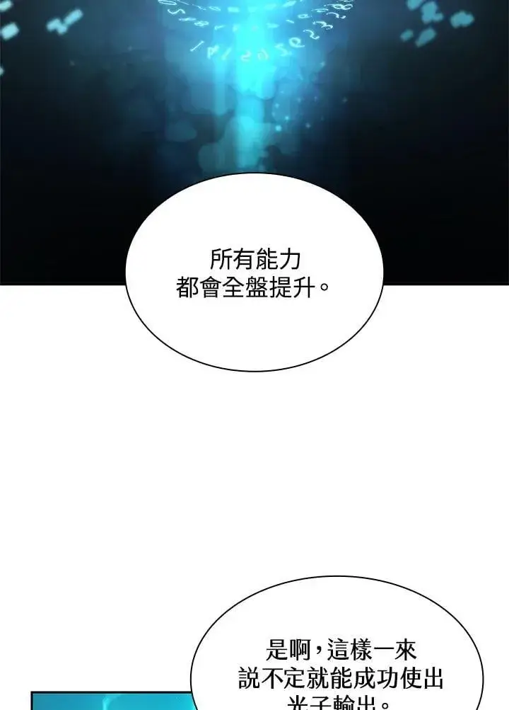 《无限魔法师》第43话图107