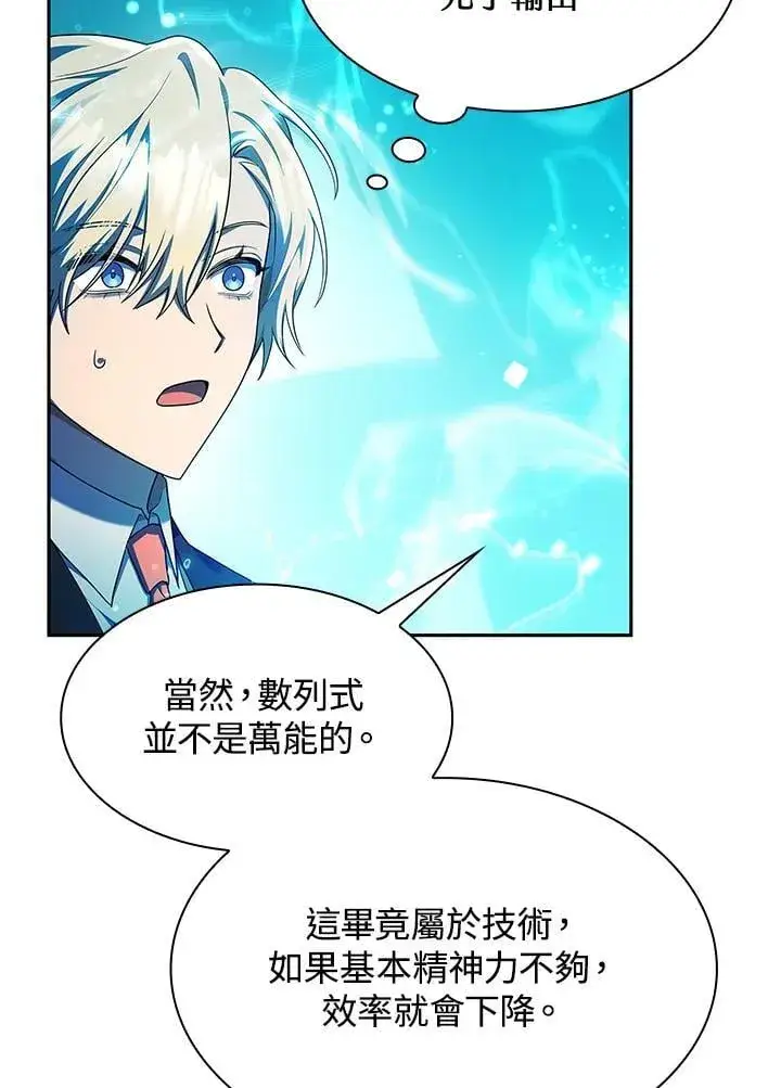 《无限魔法师》第43话图108