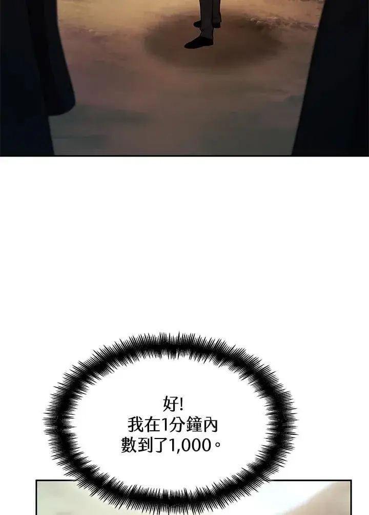 《无限魔法师》第43话图112