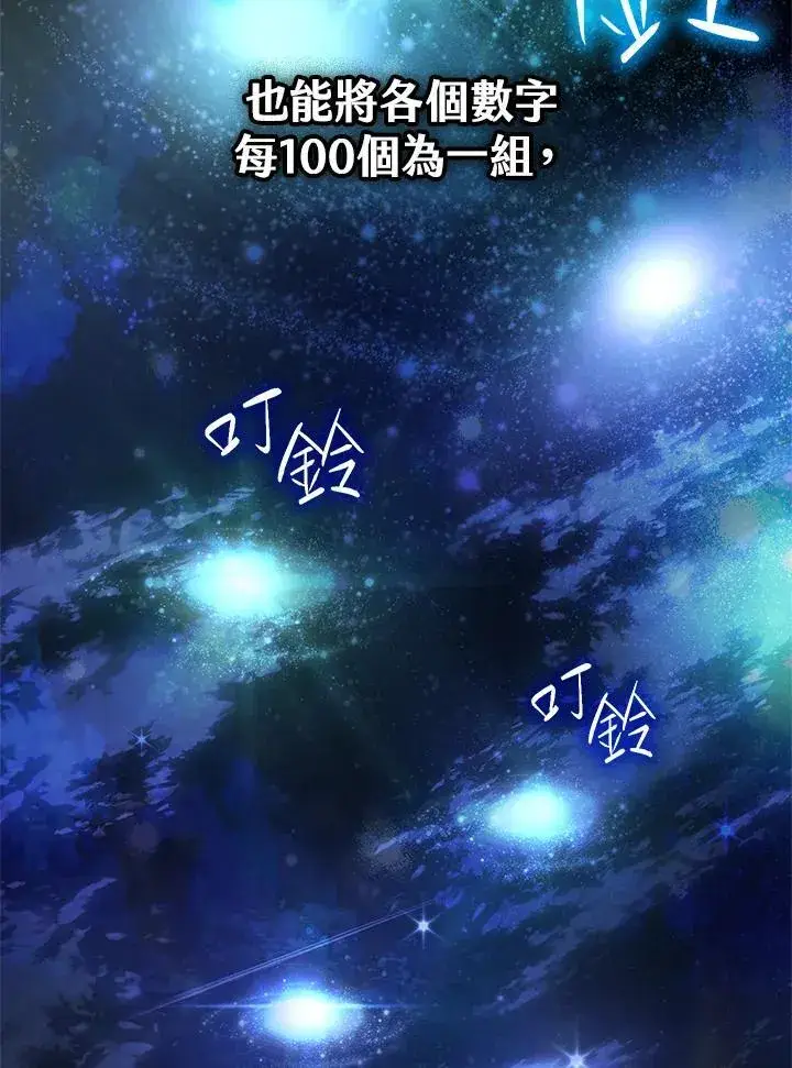《无限魔法师》第43话图119