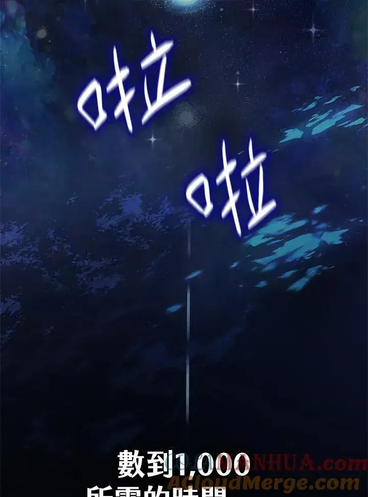 《无限魔法师》第43话图121