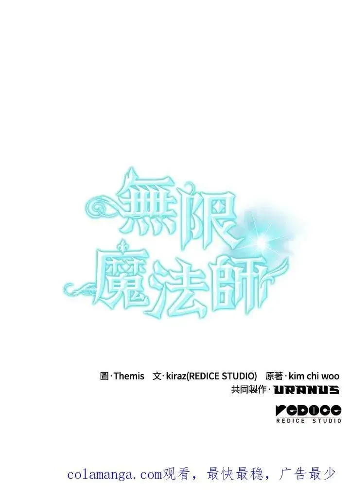 《无限魔法师》第43话图134