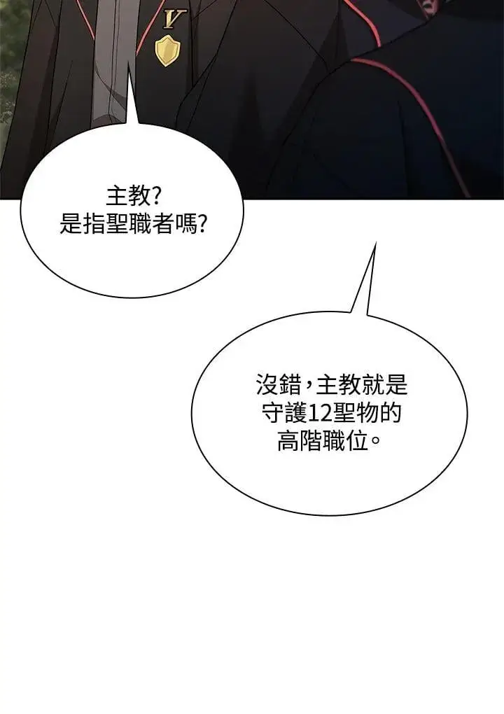 《无限魔法师》第43话图15