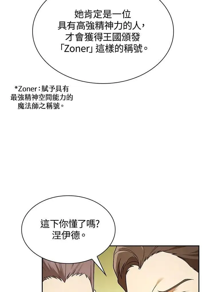 《无限魔法师》第43话图18