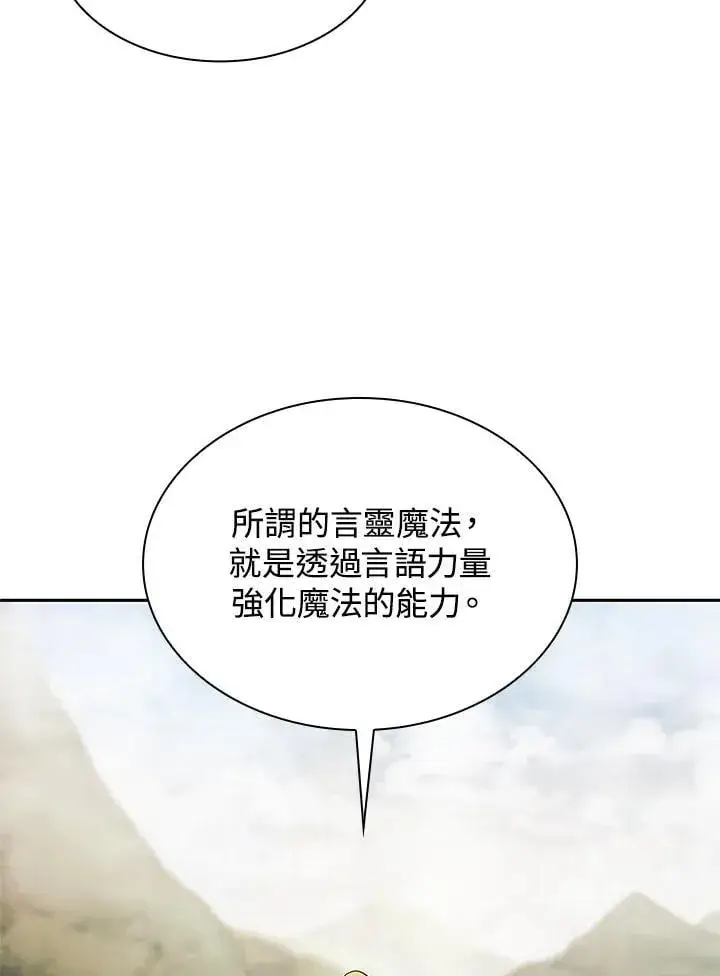 《无限魔法师》第43话图34