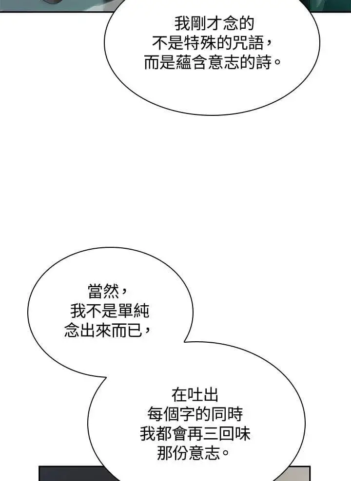 《无限魔法师》第43话图60