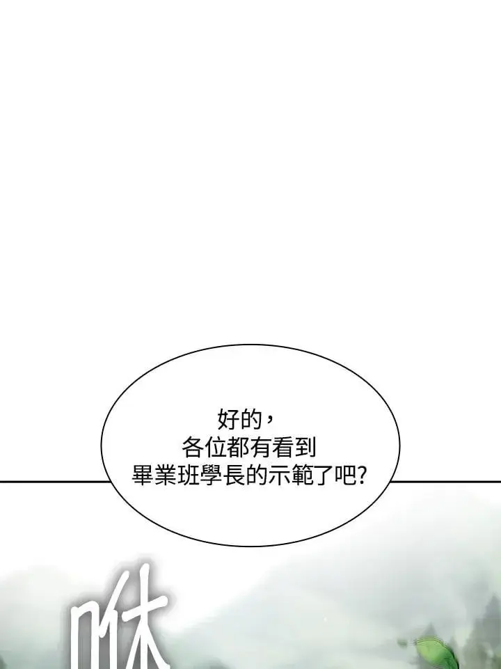 《无限魔法师》第43话图75