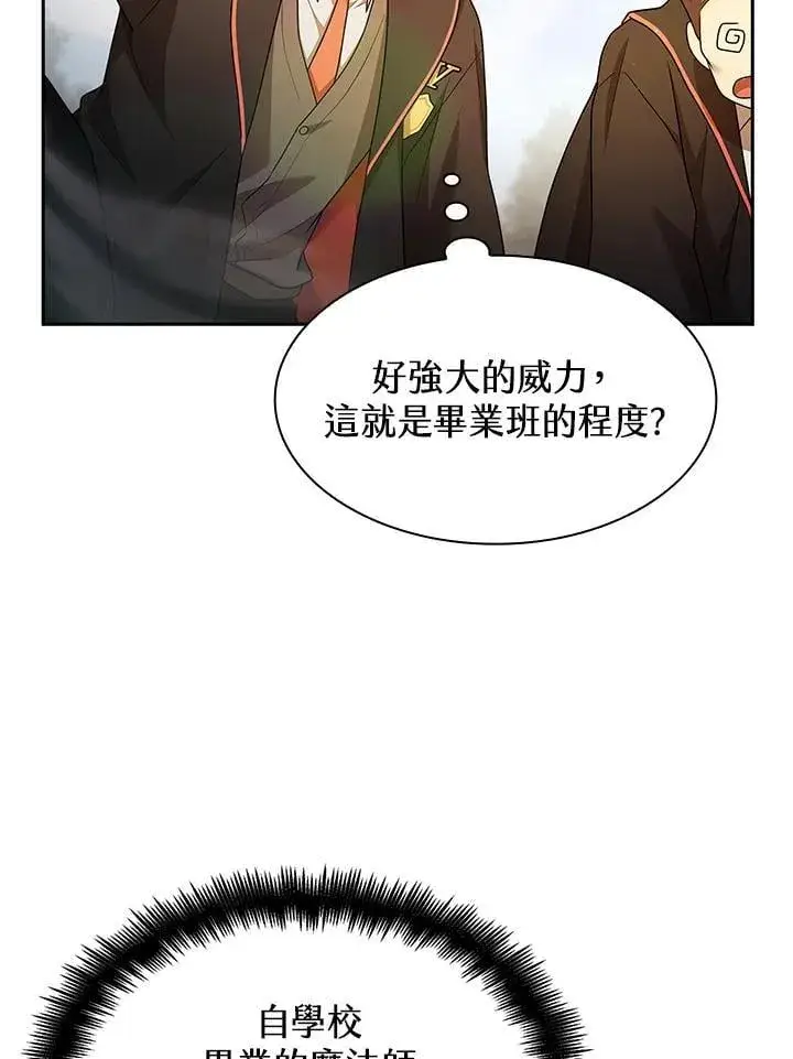 《无限魔法师》第43话图78