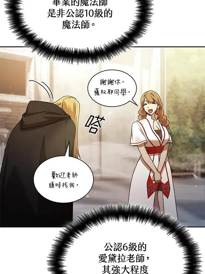 《无限魔法师》第43话图79