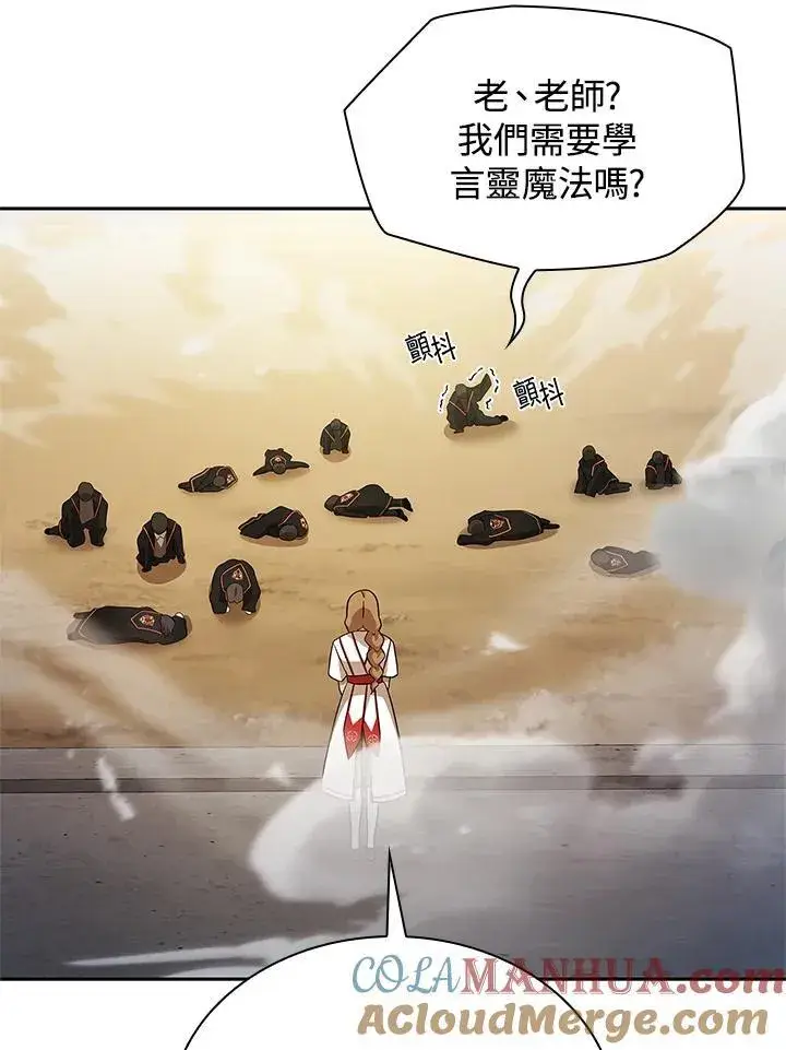 《无限魔法师》第43话图81