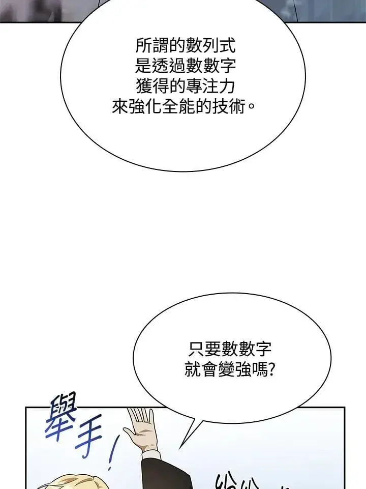 《无限魔法师》第43话图84