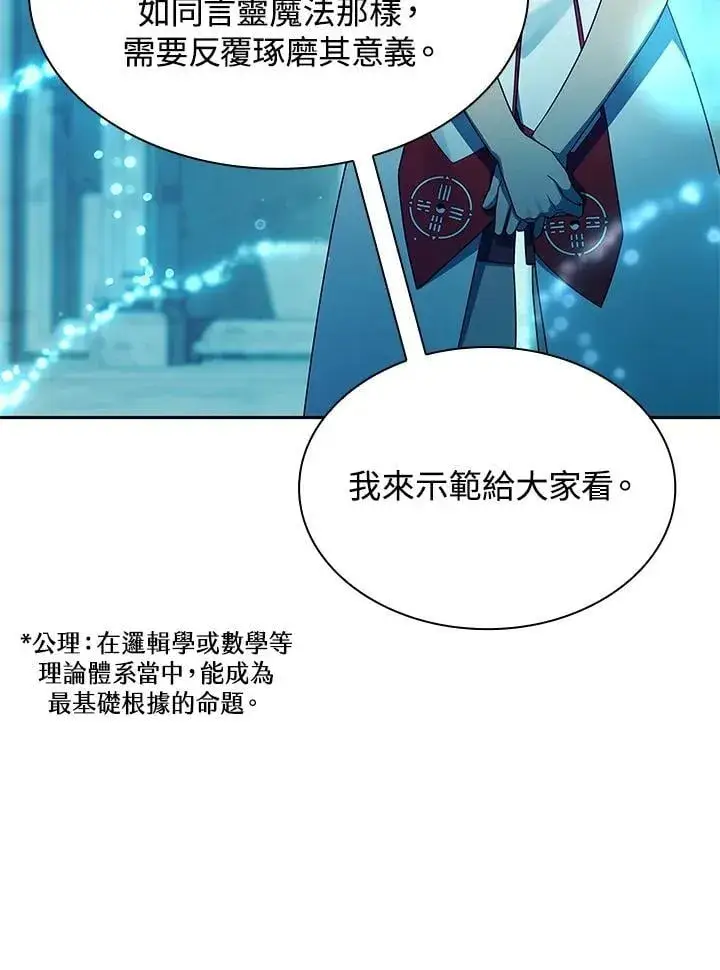 《无限魔法师》第43话图87