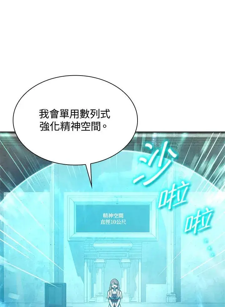 《无限魔法师》第43话图88