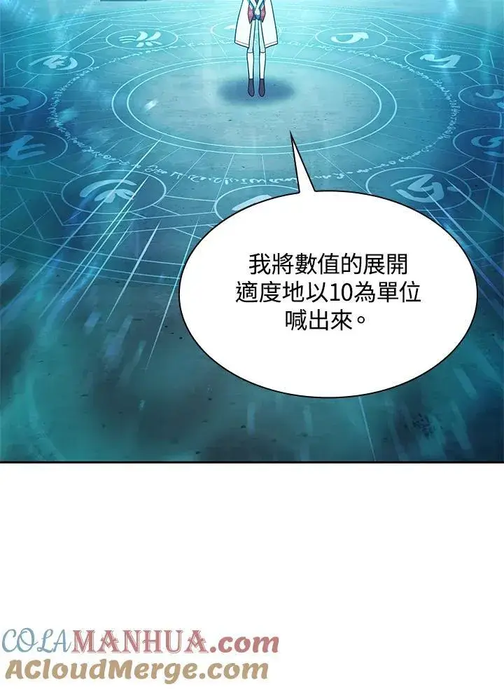 《无限魔法师》第43话图89