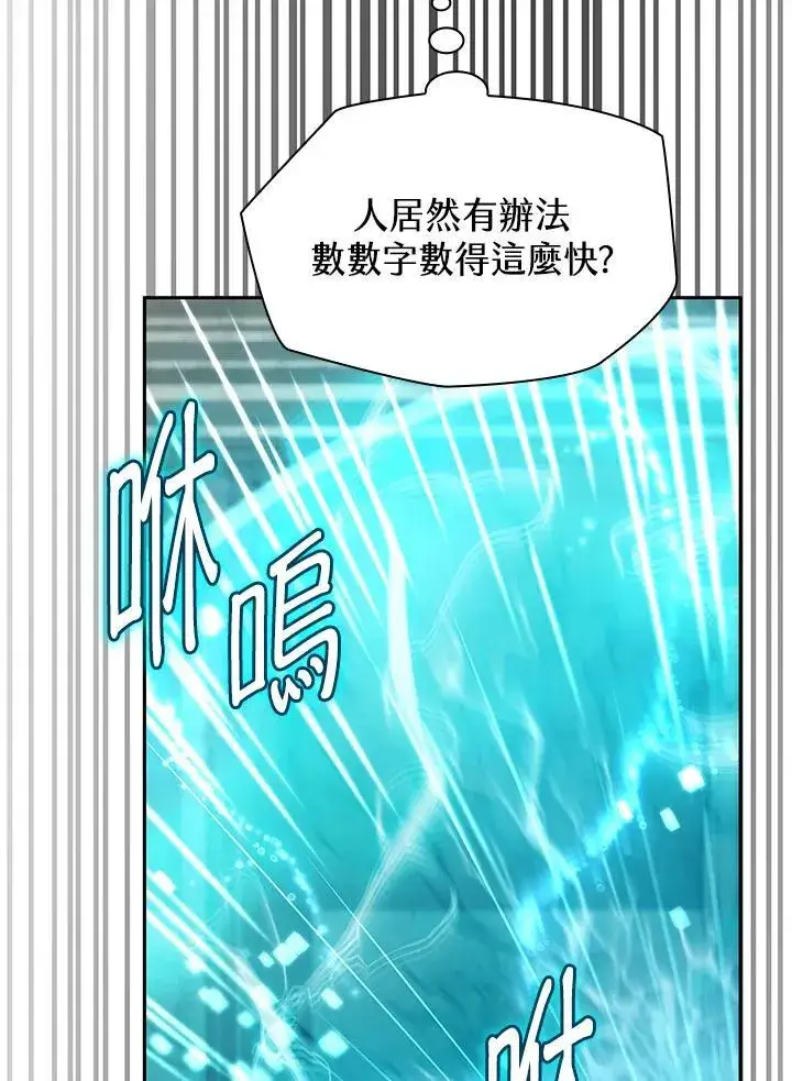 《无限魔法师》第43话图98