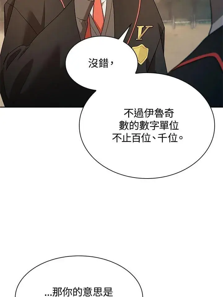 《无限魔法师》第44话图104