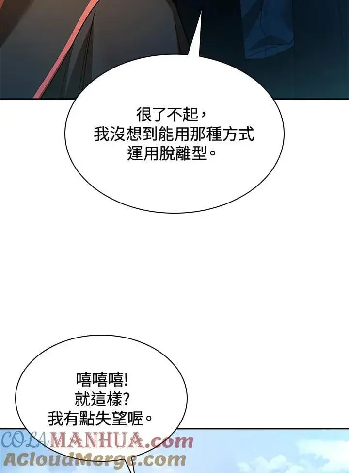 《无限魔法师》第44话图117