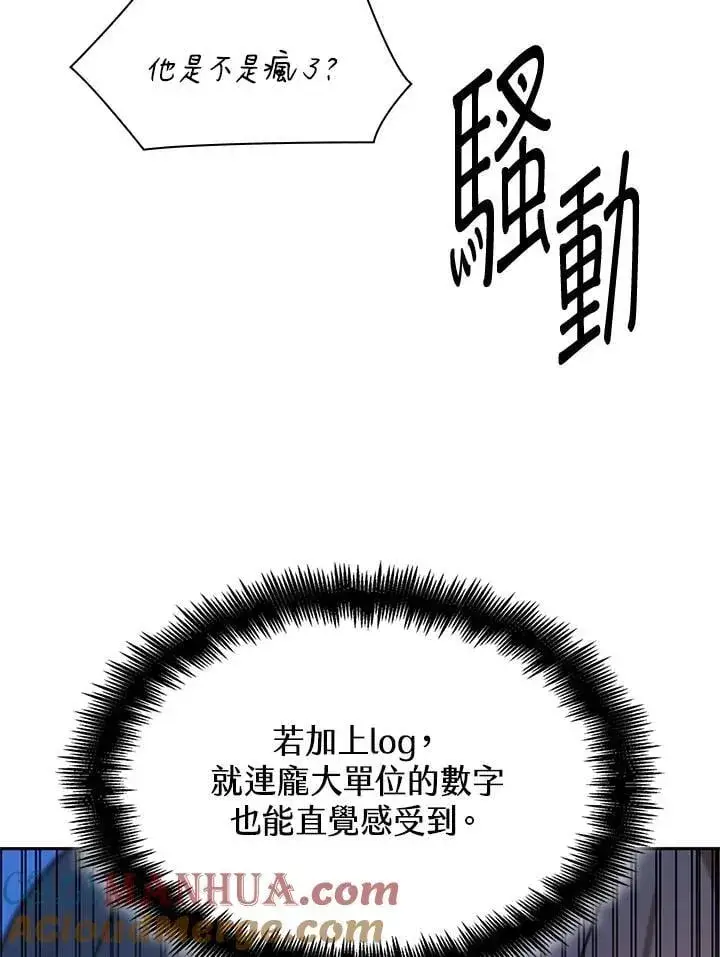 《无限魔法师》第44话图129