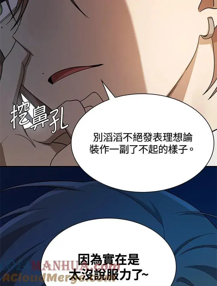 《无限魔法师》第44话图137