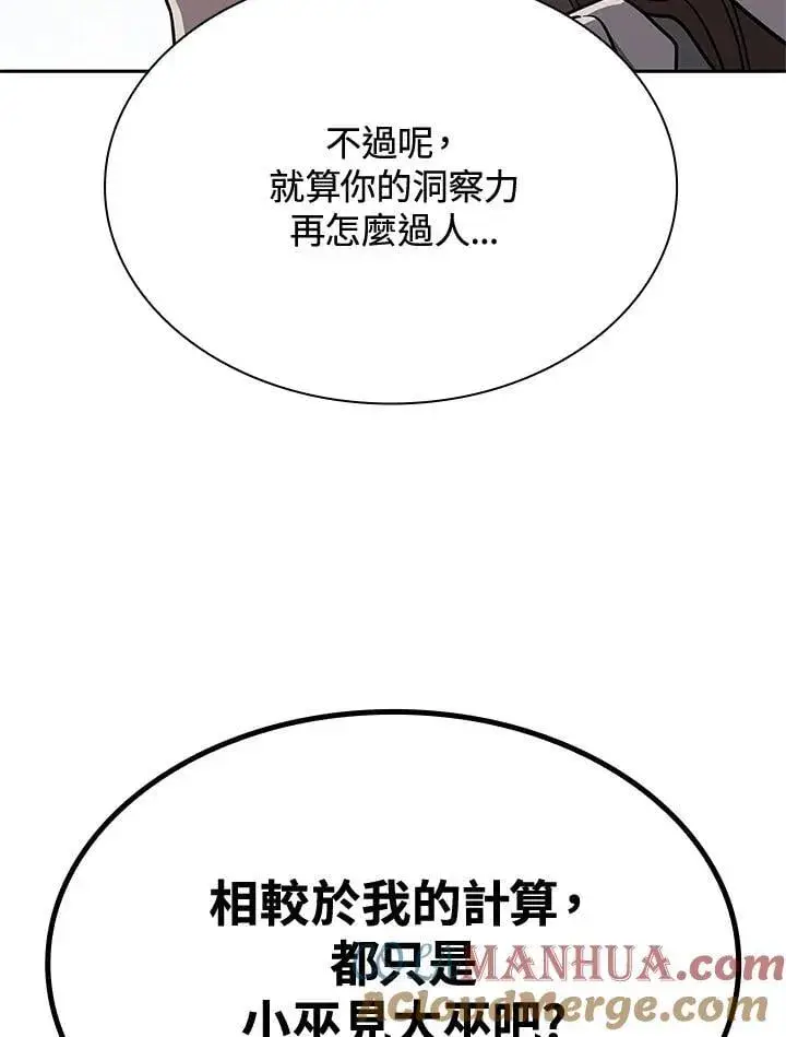 《无限魔法师》第44话图141