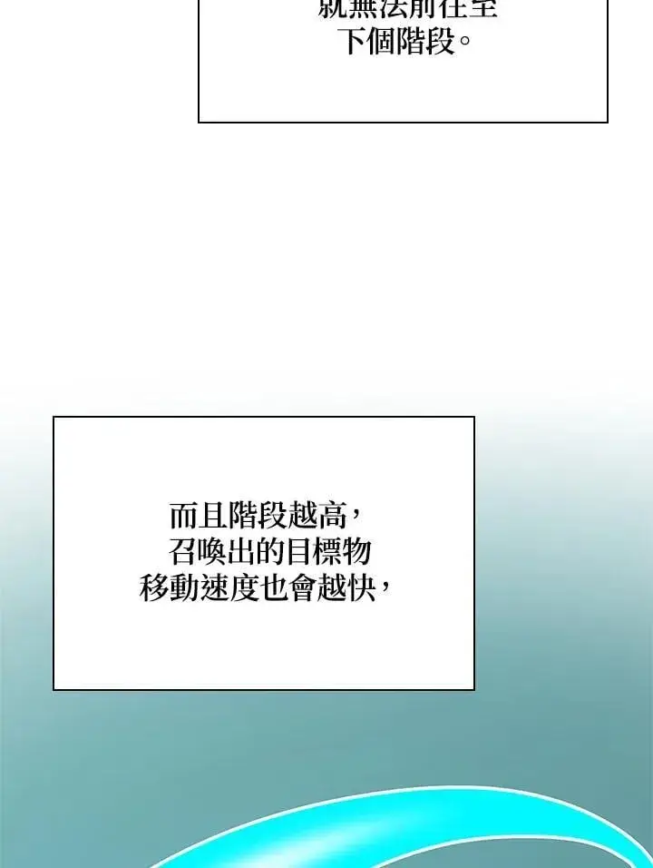 《无限魔法师》第45话图11