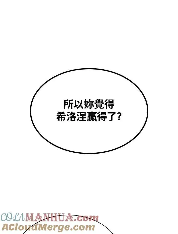 《无限魔法师》第45话图121