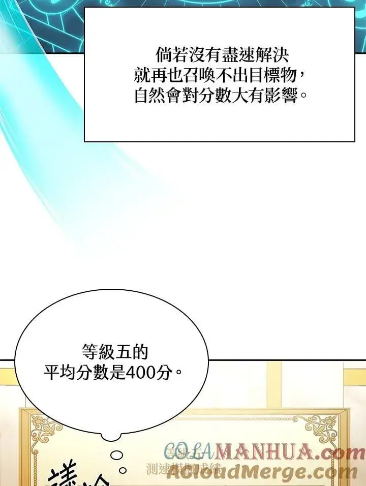 《无限魔法师》第45话图13