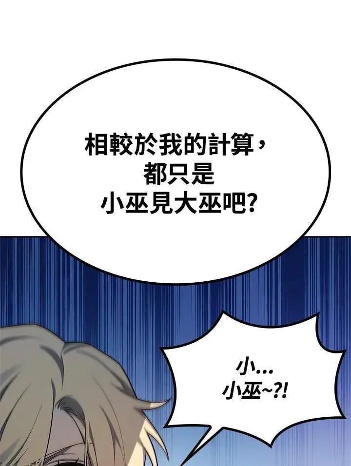 《无限魔法师》第45话图2