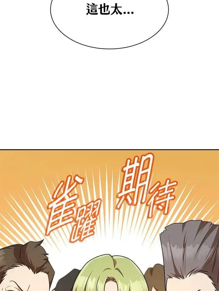 《无限魔法师》第45话图4