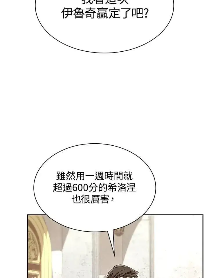 《无限魔法师》第45话图72