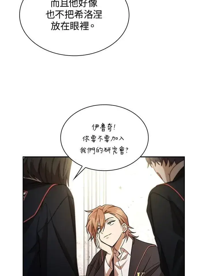 《无限魔法师》第45话图74