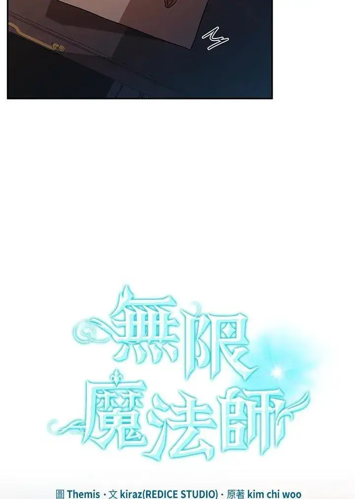 《无限魔法师》第46话图11