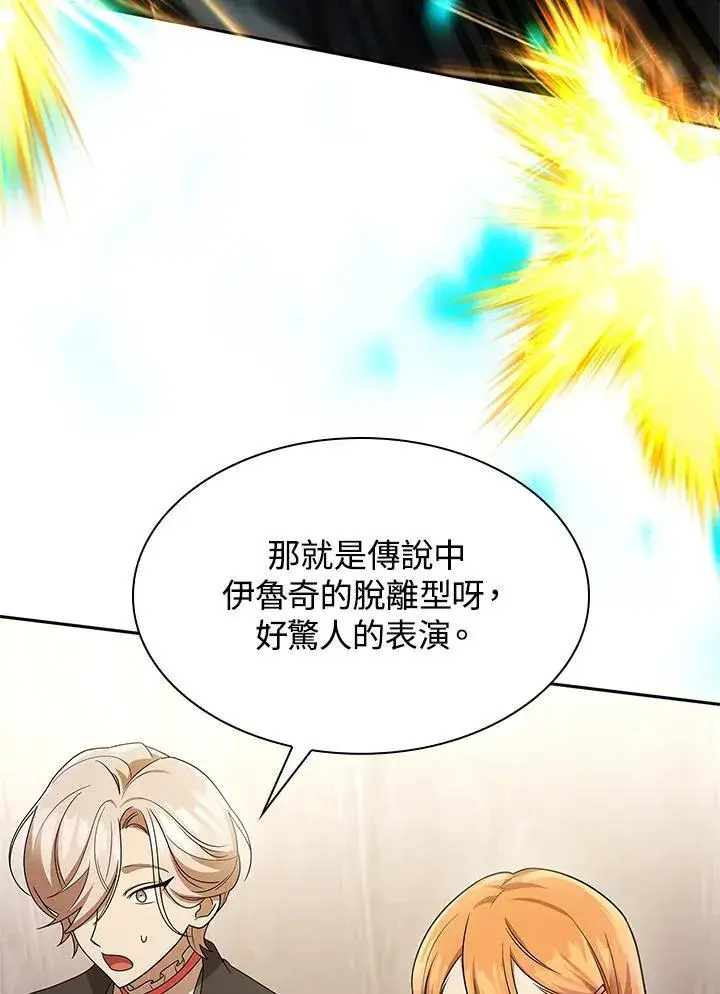 《无限魔法师》第46话图126