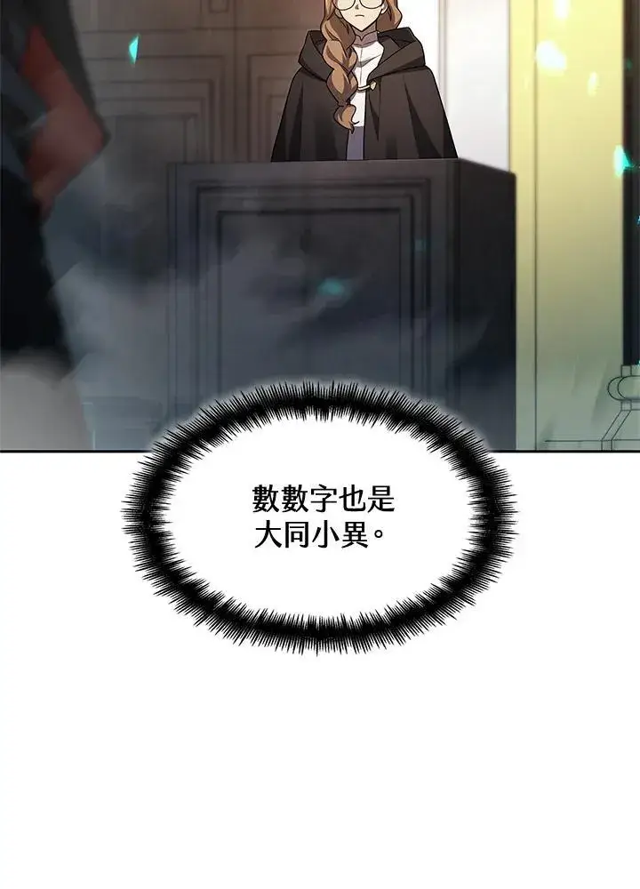 《无限魔法师》第46话图143