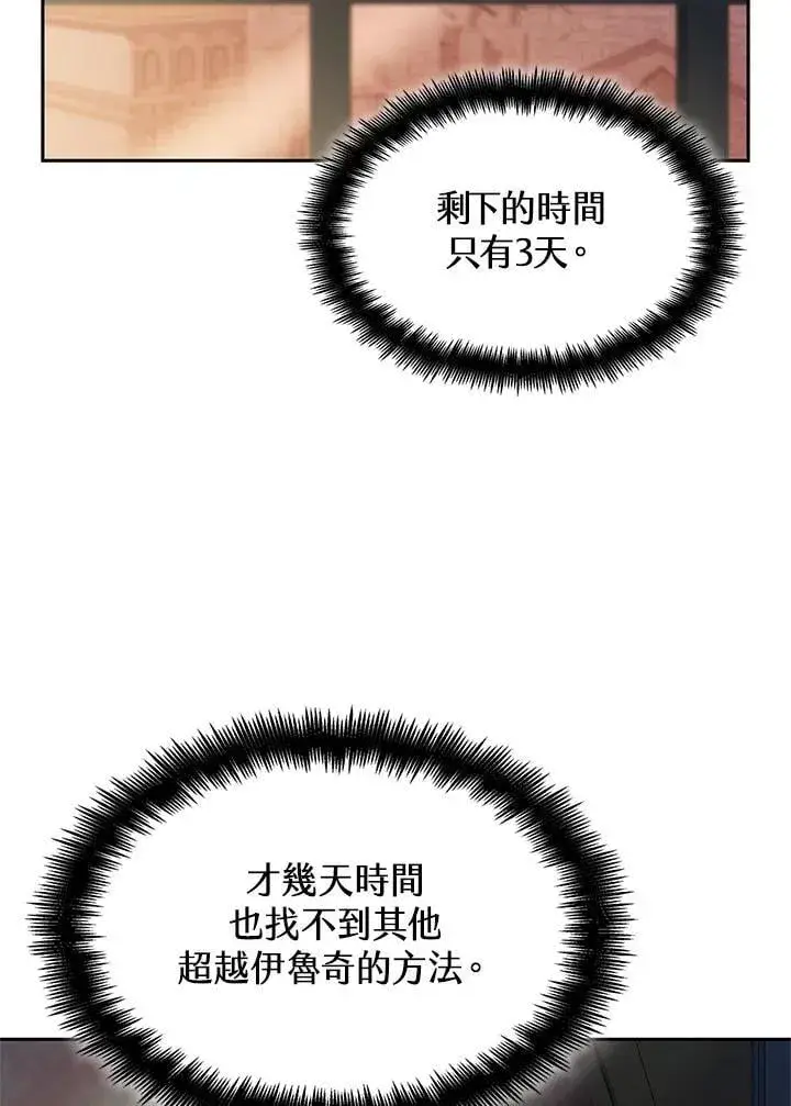 《无限魔法师》第46话图15