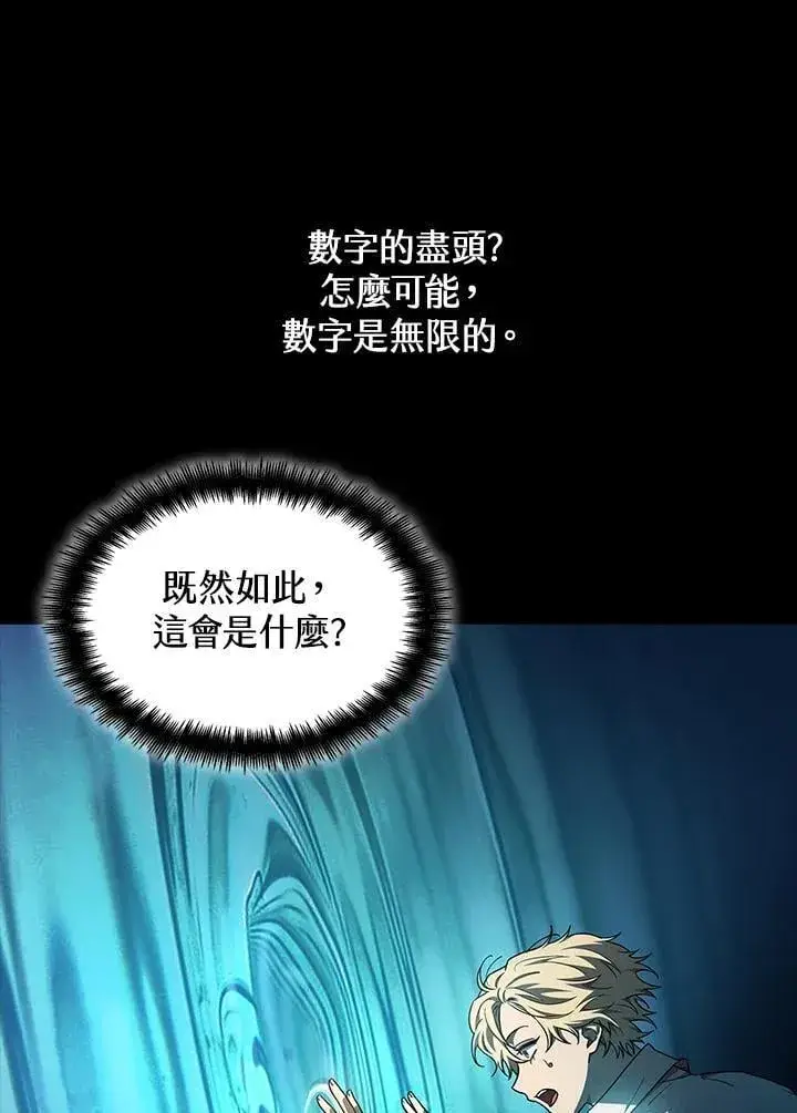 《无限魔法师》第46话图52